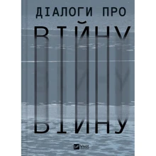 Діалоги про війну: Производитель Виват