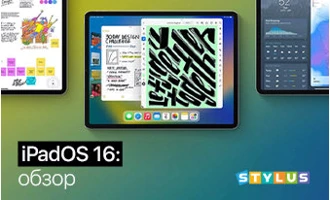 iPadOS 16: обзор iPadOS 16: обзор