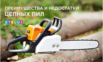 Преимущества и недостатки цепных пил Преимущества и недостатки цепных пил