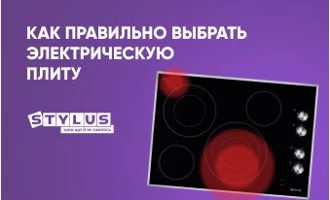 Как правильно выбрать электрическую плиту Как правильно выбрать электрическую плиту