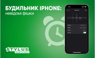 Будильник iPhone: 15 невідомих фішок Будильник iPhone: 15 невідомих фішок