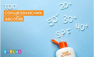 ТОП-5 сонцезахисних засобів ТОП-5 сонцезахисних засобів
