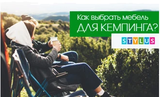 Как выбрать мебель для кемпинга? Как выбрать мебель для кемпинга?