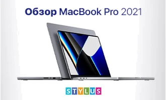 Обзор MacBook Pro 2021 Обзор MacBook Pro 2021