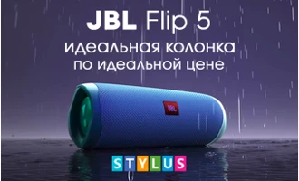JBL Flip 5 — идеальная колонка по идеальной цене JBL Flip 5 — идеальная колонка по идеальной цене