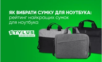 Як вибрати сумку для ноутбука: рейтинг найкращих сумок для ноутбука, ТОП-5 Як вибрати сумку для ноутбука: рейтинг найкращих сумок для ноутбука, ТОП-5