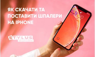 Як скачати та поставити шпалери на iPhone: живі, відео, анімовані Як скачати та поставити шпалери на iPhone: живі, відео, анімовані