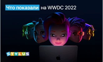 Презентация Apple WWDC 2022: что показали на конференции Презентация Apple WWDC 2022: что показали на конференции