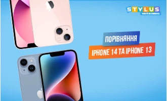Порівняння iPhone 14 vs iPhone 13: відмінності та нові фішки Порівняння iPhone 14 vs iPhone 13: відмінності та нові фішки
