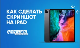 Как сделать скриншот на iPad: 5 способов Как сделать скриншот на iPad: 5 способов