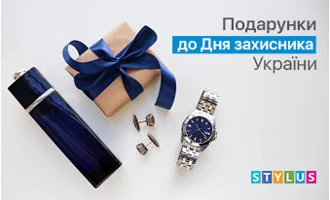 Що подарувати на День захисника України? Що подарувати на День захисника України?