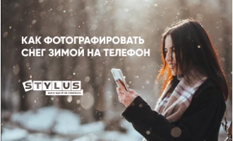 Как фотографировать снег зимой на телефон Как фотографировать снег зимой на телефон