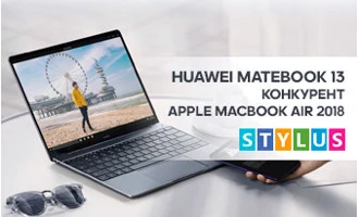 Huawei MateBook 13 - конкурент MacBook Air 2018
Huawei MateBook 13 - конкурент MacBook Air 2018