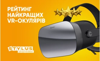 Рейтинг найкращих VR-окулярів 2024: ТОП-5 шоломів Рейтинг найкращих VR-окулярів 2024: ТОП-5 шоломів