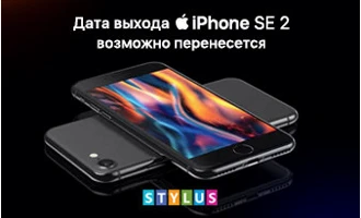 Производство и презентация iPhone SE 2 под угрозой из-за коронавируса Производство и презентация iPhone SE 2 под угрозой из-за коронавируса