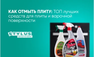 Как отмыть плиту: ТОП-5 лучших средств для плиты и варочной поверхности Как отмыть плиту: ТОП-5 лучших средств для плиты и варочной поверхности