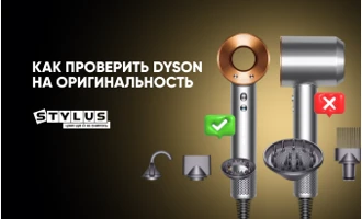 Как проверить Dyson на оригинальность: ТОП-7 способов отличить оригинал от подделки Как проверить Dyson на оригинальность: ТОП-7 способов отличить оригинал от подделки