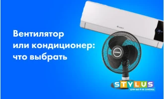 Вентилятор или кондиционер: что лучше? Вентилятор или кондиционер: что лучше?