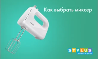 Как выбрать миксер Как выбрать миксер