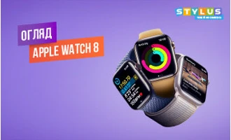 Огляд Apple Watch 8: характеристики, дизайн, фото Огляд Apple Watch 8: характеристики, дизайн, фото