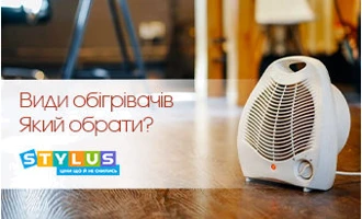 Який обігрівач краще вибрати Який обігрівач краще вибрати