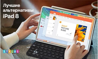 Лучшие альтернативы iPad 8 Лучшие альтернативы iPad 8