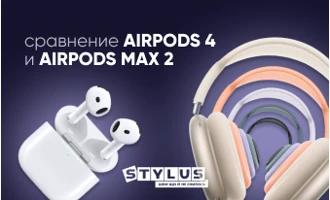 Сравнение AirPods 4 и AirPods Max 2: какие наушники лучше Сравнение AirPods 4 и AirPods Max 2: какие наушники лучше