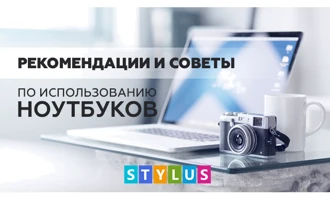 Рекомендації та поради щодо використання ноутбуків
Рекомендації та поради щодо використання ноутбуків