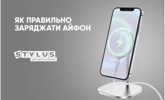 Як правильно заряджати Айфон Як правильно заряджати Айфон