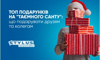 ТОП-20 подарунків на «Таємного Санту»: що подарувати друзям та колегам ТОП-20 подарунків на «Таємного Санту»: що подарувати друзям та колегам