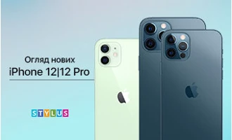 Перший погляд на нові iPhone 12 Перший погляд на нові iPhone 12