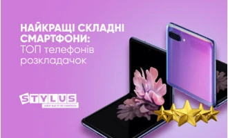 Найкращі складні смартфони: ТОП-5 телефонів-розкладачок 2024 Найкращі складні смартфони: ТОП-5 телефонів-розкладачок 2024