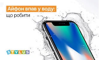Айфон впав у воду: що робити Айфон впав у воду: що робити