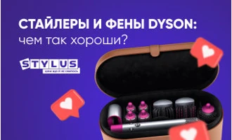 Стайлеры и фены Dyson: чем так хороши? Стайлеры и фены Dyson: чем так хороши?