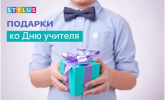 Что подарить на День учителя? Что подарить на День учителя?