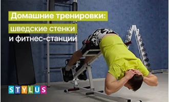 Шведские стенки и фитнес-станции для домашних тренировок Шведские стенки и фитнес-станции для домашних тренировок