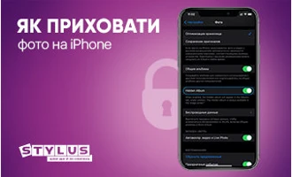 Як приховати фото на iPhone: покрокова інструкція Як приховати фото на iPhone: покрокова інструкція