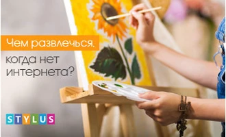 Чем развлечься, когда нет интернета? Чем развлечься, когда нет интернета?