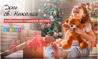 День св. Николая — выбираем подарки детям День св. Николая — выбираем подарки детям