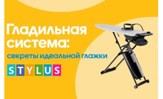 Гладильная система: секреты идеальной глажки Гладильная система: секреты идеальной глажки