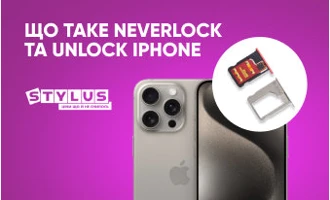 Що таке Neverlock та Unlock iPhone, і в чому різниця Що таке Neverlock та Unlock iPhone, і в чому різниця