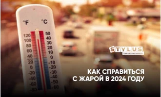 Как справиться с жарой в 2024 году: ТОП лайфхаков для украинцев Как справиться с жарой в 2024 году: ТОП лайфхаков для украинцев