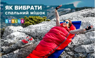 Вибираємо спальний мішок Вибираємо спальний мішок
