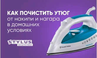 Как почистить утюг от накипи и нагара в домашних условиях Как почистить утюг от накипи и нагара в домашних условиях