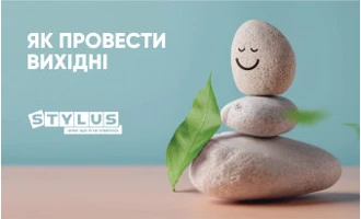 Як провести вихідні: ТОП-12 корисних ідей Як провести вихідні: ТОП-12 корисних ідей