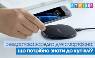 Бездротова зарядка для смартфона: що потрібно знати до купівлі? Бездротова зарядка для смартфона: що потрібно знати до купівлі?