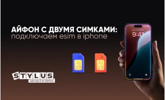 Айфон с двумя симками: подключаем eSIM в iPhone Айфон с двумя симками: подключаем eSIM в iPhone