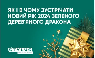 Як і в чому зустрічати Новий рік 2024 Зеленого Дерев'яного Дракона Як і в чому зустрічати Новий рік 2024 Зеленого Дерев'яного Дракона