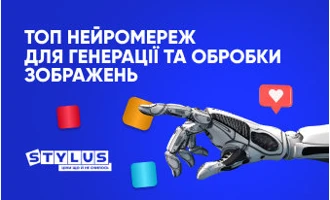 ТОП-8 нейромереж для генерації та обробки зображень ТОП-8 нейромереж для генерації та обробки зображень