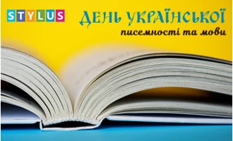 День української писемності та мови День української писемності та мови